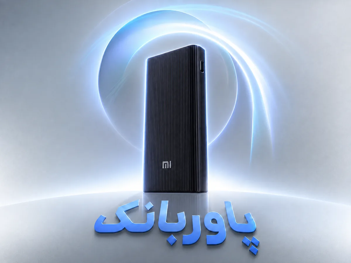 پاوربانک